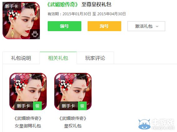 《武媚娘傳奇》新浪禮包領(lǐng)取