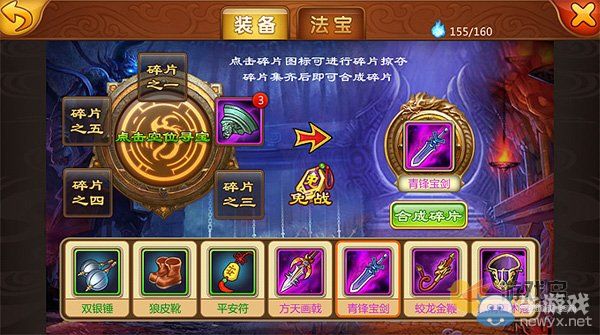 《封神來了》尋寶系統(tǒng)介紹
