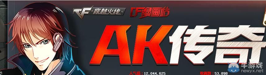 CF2016年1月ak傳奇漫畫活動答案