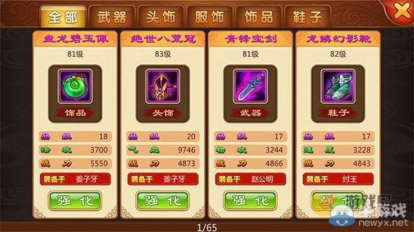 《封神來了》裝備系統(tǒng)介紹