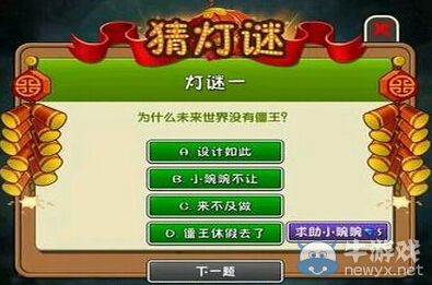 《植物大戰(zhàn)僵尸2》燈謎答案大全