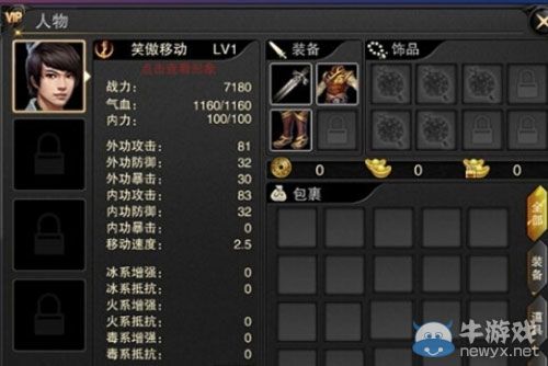 《笑傲江湖3D》游戲系統(tǒng)大全