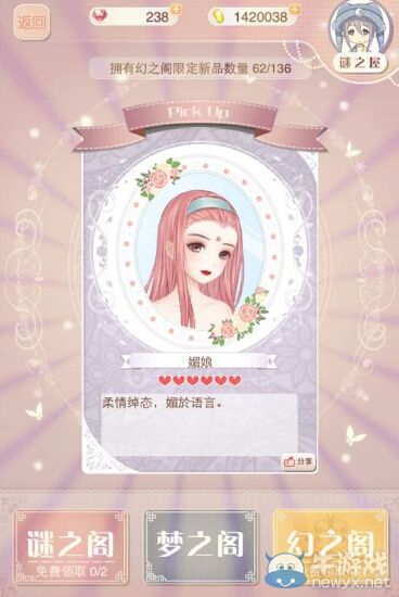 《暖暖環(huán)游世界》媚娘妝容獲取方法