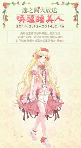 《暖暖環(huán)游世界》童話幻想曲睡美人套裝介紹