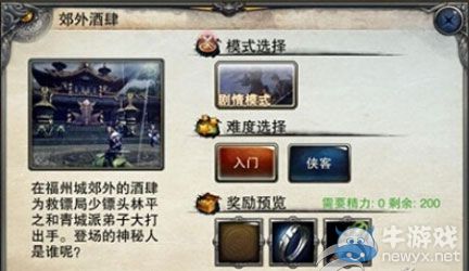《笑傲江湖3D》游戲系統(tǒng)大全