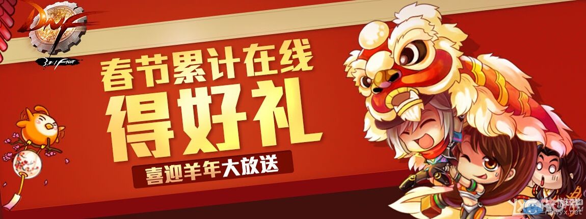 《DNF》春節累計在線得好禮活動詳解