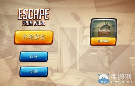 《逃離工作區(qū)》通關(guān)圖文攻略