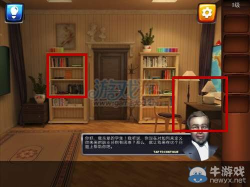 《逃離工作區(qū)》第1關圖文攻略