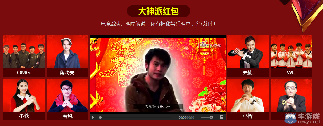 《LOL》大神派紅包 大神齊聚掌盟發紅包