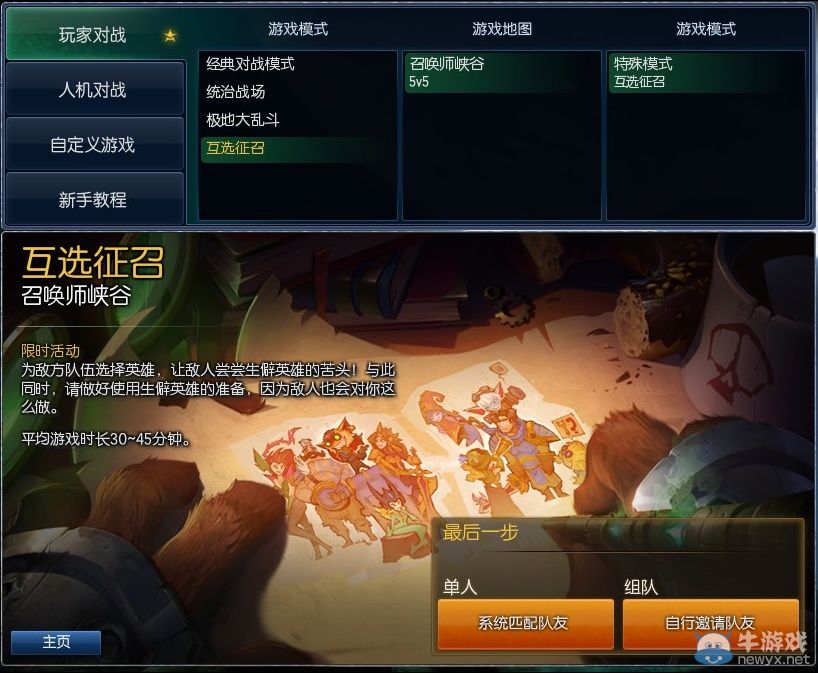 《LOL》8月26日輪換模式介紹