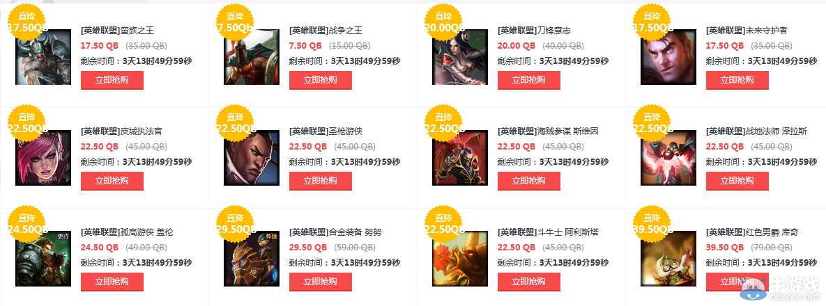 《LOL》2月13日半價