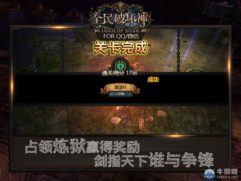 《全民破壞神》煉獄模式怎么玩