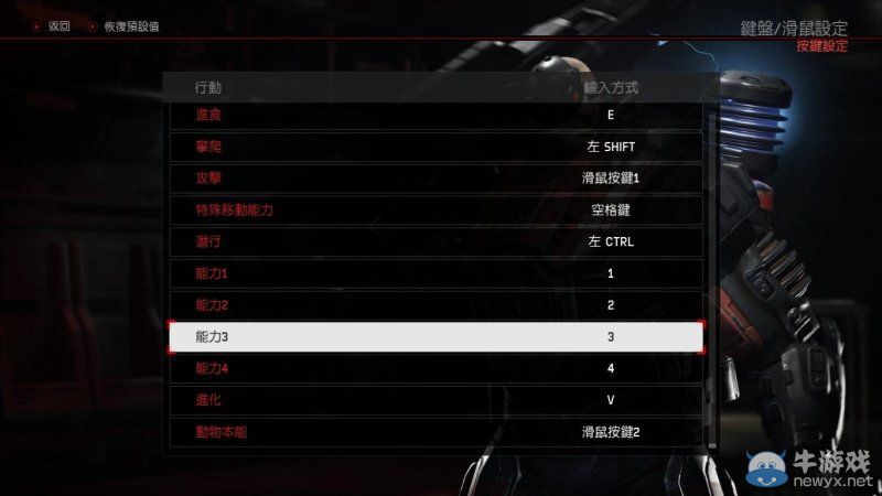 《进化》键位操作一览