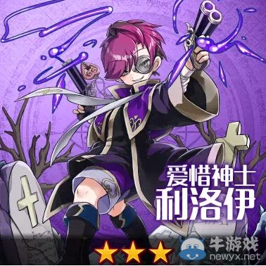《梅露可物語》愛惜神士利洛伊介紹