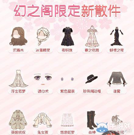 《暖暖環(huán)游世界》幻之閣限定新物品一覽