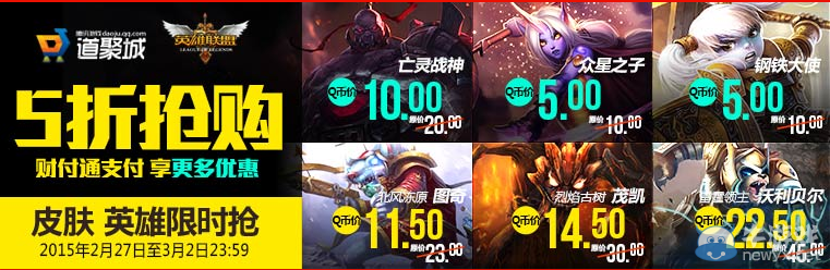 《LOL》2月27日半價