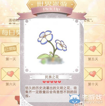 《暖暖環(huán)游世界》民族之花獲得方法