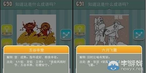 《瘋狂猜成語》圖片答案大全