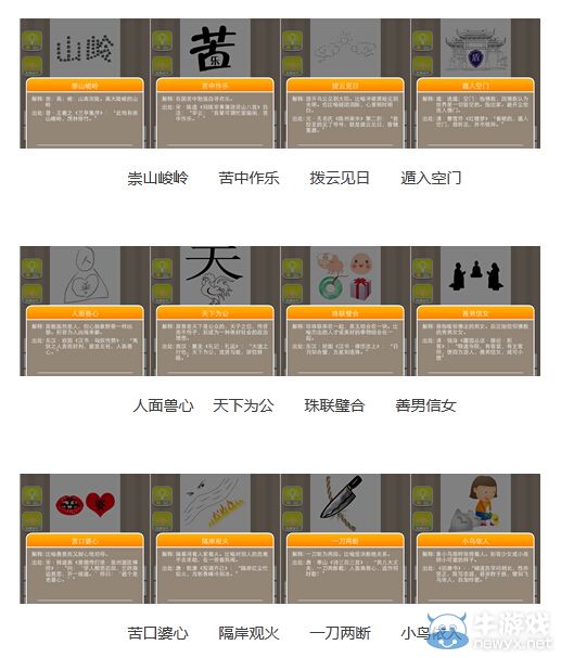 《瘋狂猜成語》圖片答案大全