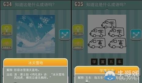 《瘋狂猜成語》圖片答案大全
