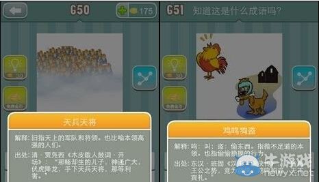 《瘋狂猜成語》圖片答案大全