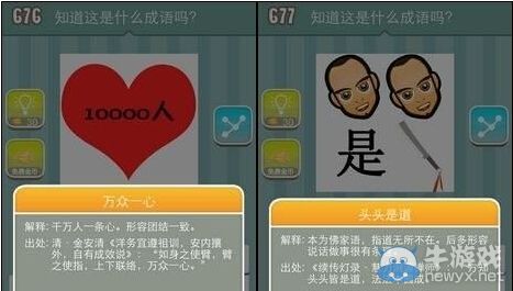 《瘋狂猜成語》圖片答案大全