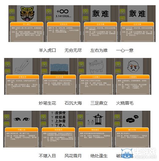 《瘋狂猜成語》圖片答案大全