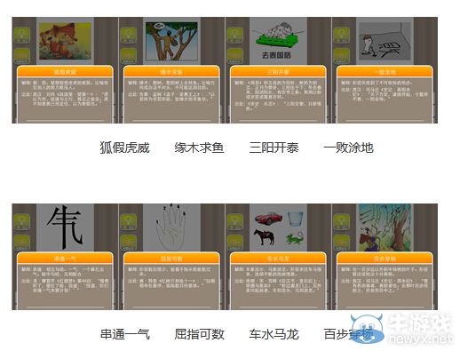 《瘋狂猜成語》圖片答案大全