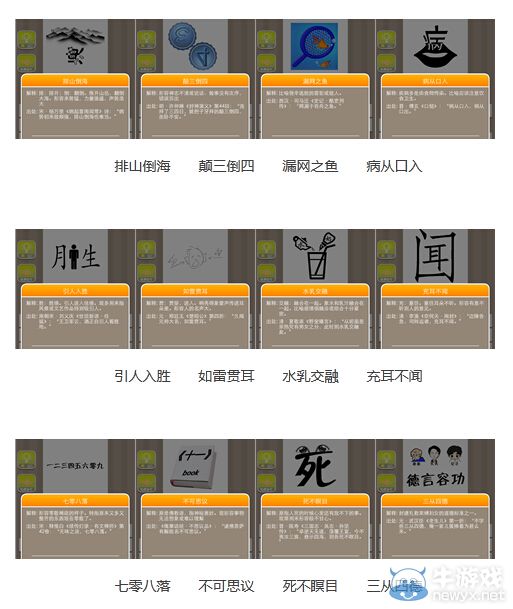 《瘋狂猜成語》圖片答案大全