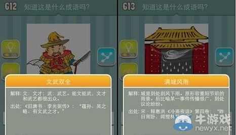 《瘋狂猜成語》圖片答案大全