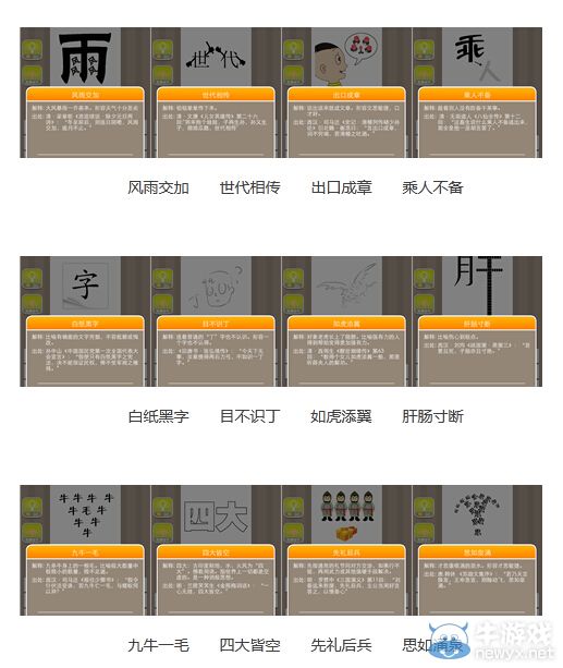 《瘋狂猜成語》圖片答案大全
