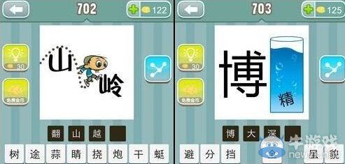 《瘋狂猜成語》圖片答案大全