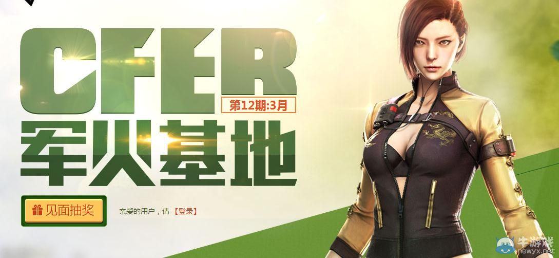 穿越火線CF3月軍火基地活動介紹