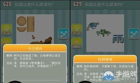 《瘋狂猜成語》圖片答案大全