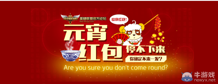 《LOL》元宵節紅包停不下來送永久皮膚活動