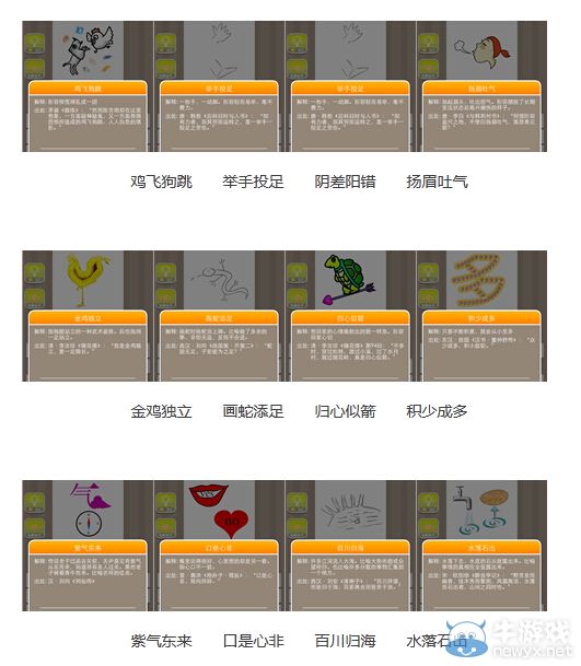 《瘋狂猜成語》圖片答案大全