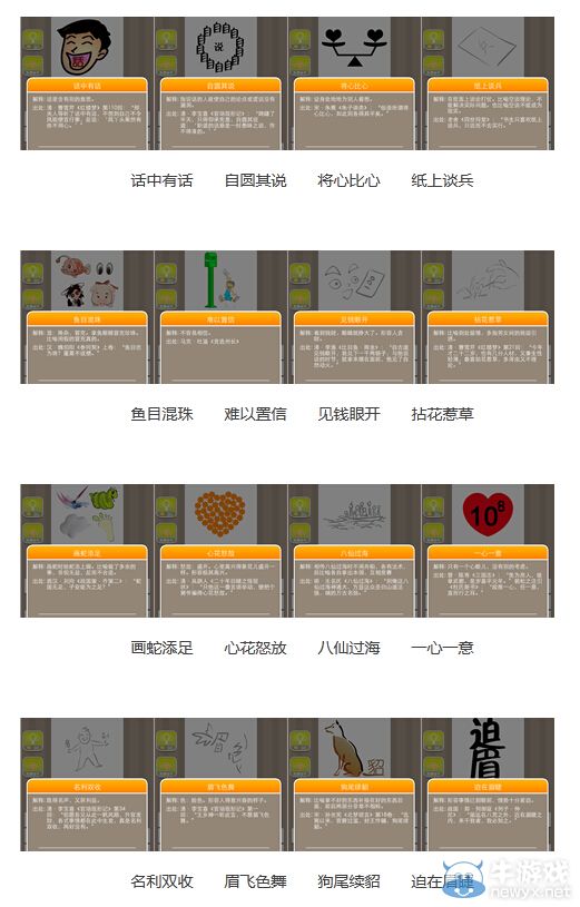 《瘋狂猜成語》圖片答案大全