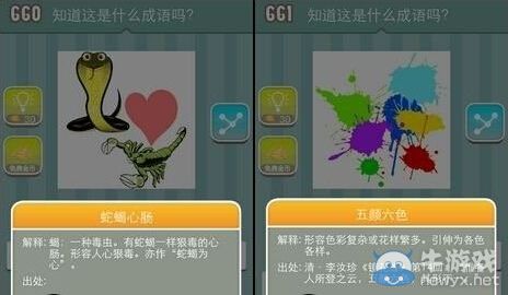《瘋狂猜成語》圖片答案大全