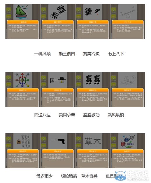 《瘋狂猜成語》圖片答案大全