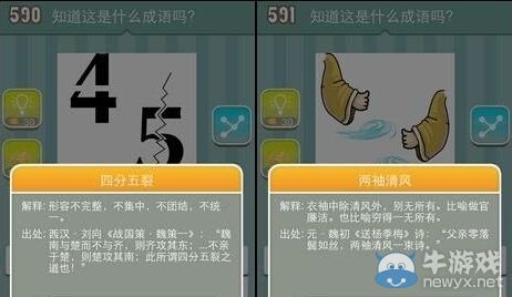 《瘋狂猜成語》圖片答案大全