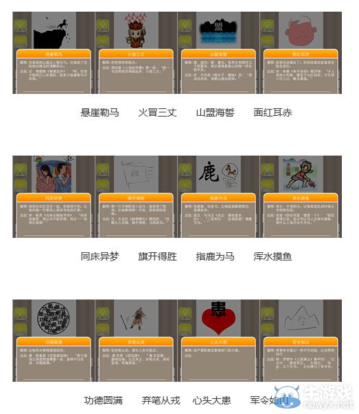 《瘋狂猜成語》圖片答案大全