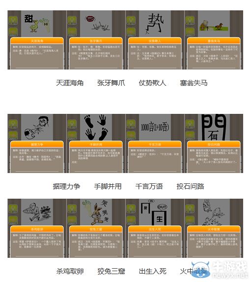 《瘋狂猜成語》圖片答案大全