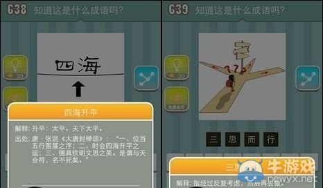 《瘋狂猜成語》圖片答案大全