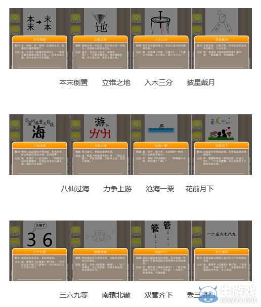 《瘋狂猜成語》圖片答案大全