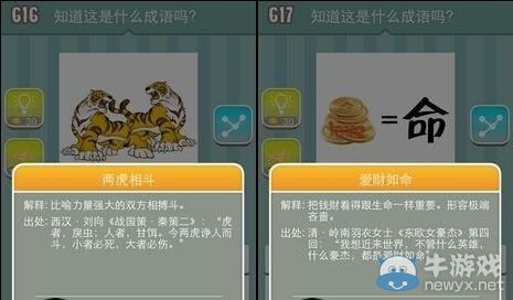 《瘋狂猜成語》圖片答案大全