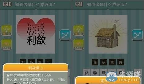 《瘋狂猜成語》圖片答案大全