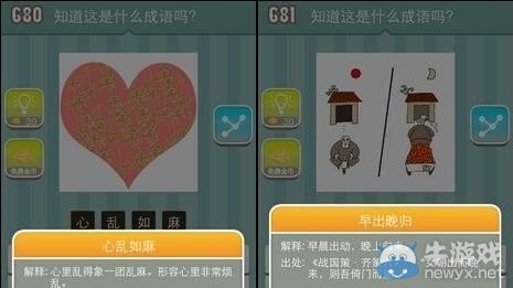 《瘋狂猜成語》圖片答案大全