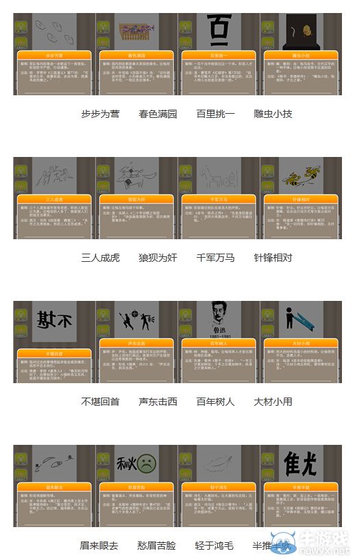 《瘋狂猜成語》圖片答案大全
