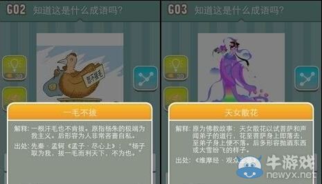 《瘋狂猜成語》圖片答案大全