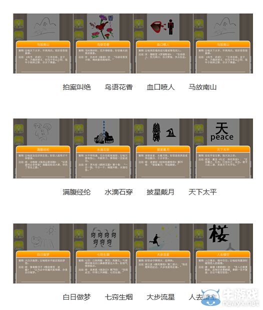 《瘋狂猜成語》圖片答案大全